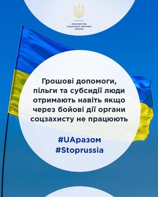 Грошові допомоги, пільги та субсидії люди отримають навіть якщо через бойові дії органи соцзахисту не працюють